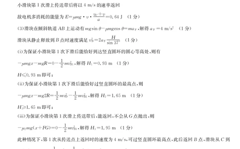 安徽省合肥市第一中学2023-2024学年高三上学期第一次教学质量检测物理DA(1)_2023年10月_0210月合集_2024届安徽省合肥市第一中学高三上学期第一次教学质量检测