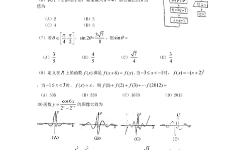 2012年高考数学试卷（理）（山东）（空白卷）_数学历年高考真题_新&middot;PDF版2008-2025&middot;高考数学真题_数学（按省份分类）2008-2025_2008-2025&middot;（山东）数学高考真题