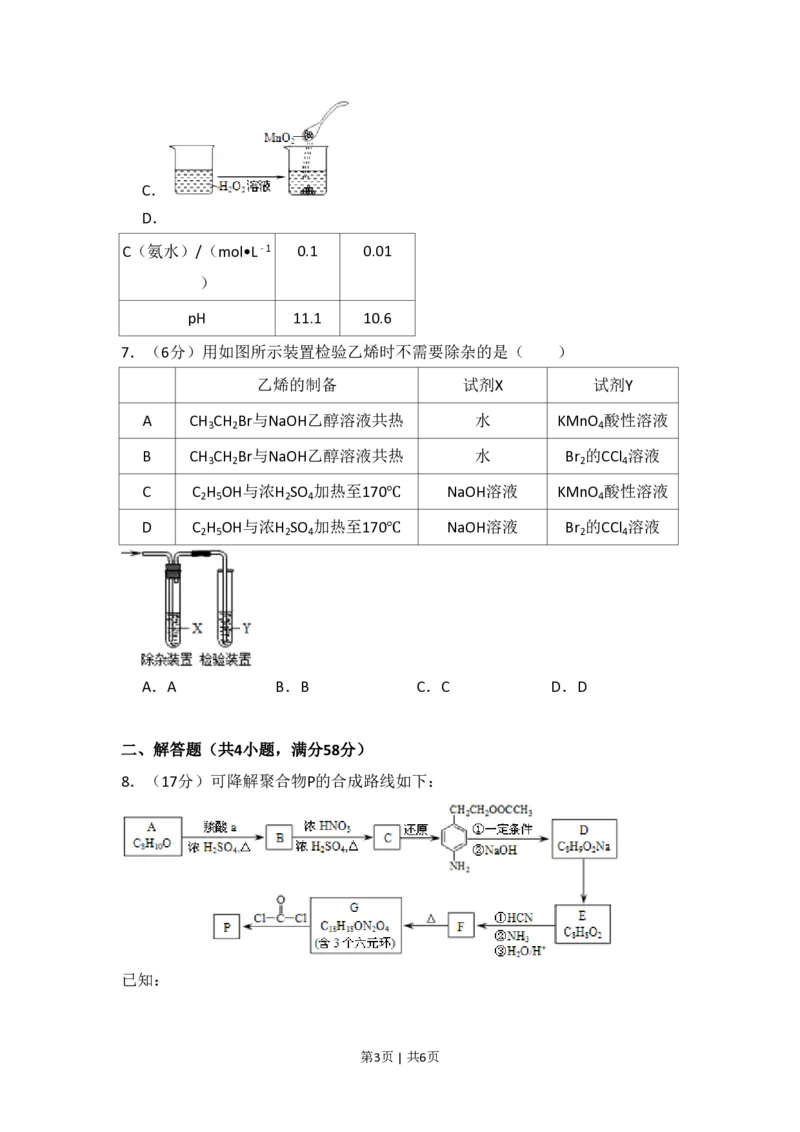 2013年高考化学试卷（北京）（空白卷）_化学历年高考真题_新&middot;PDF版2008-2025&middot;高考化学真题_化学（按省份分类）2008-2025_2008-2025&middot;（北京）化学高考真题