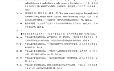 云南师大附中2024届高考适应性月考卷（四）英语（云南版）-答案(1)_2023年10月_0210月合集_2024届云南省云南师范大学附属中学高三上学期高考适应性月考卷（四）