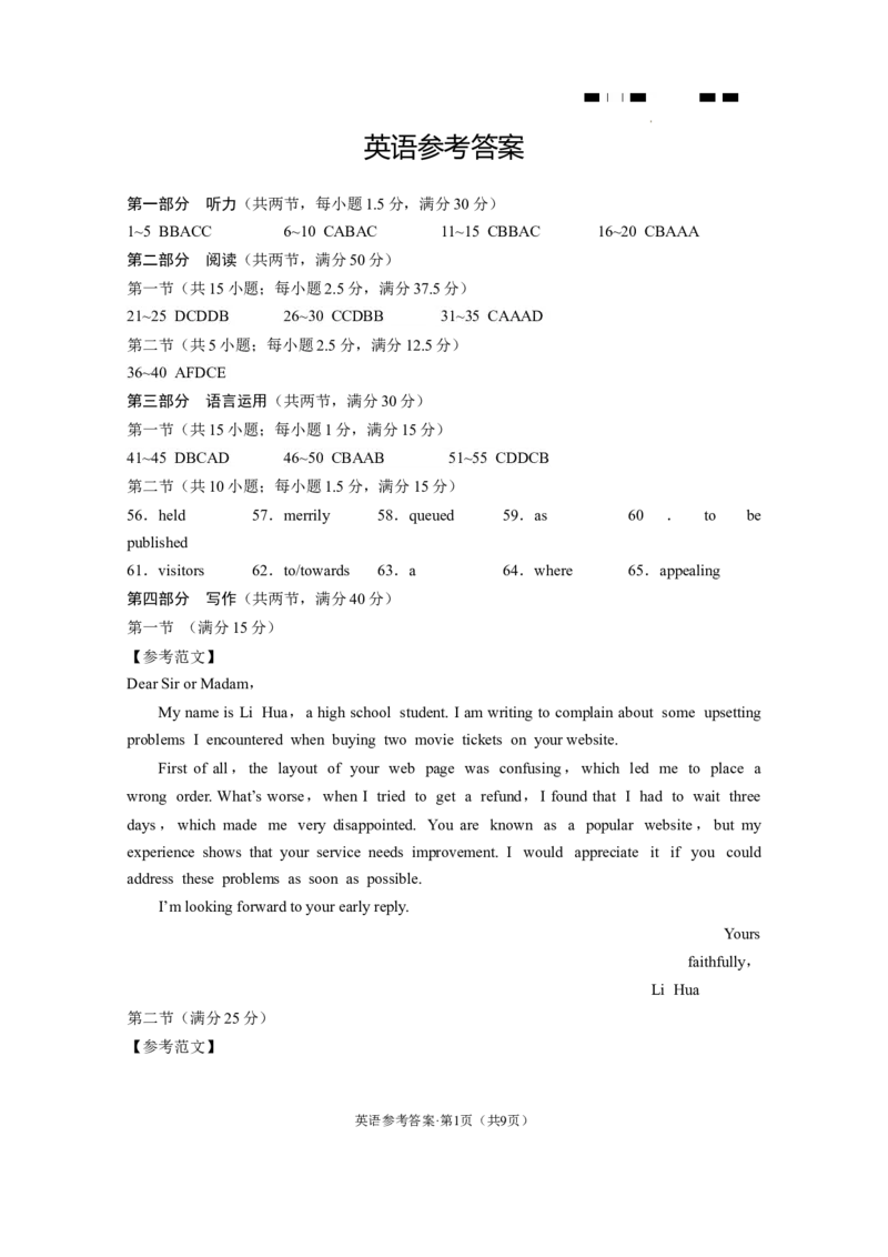 云南师大附中2024届高考适应性月考卷（四）英语（云南版）-答案(1)_2023年10月_0210月合集_2024届云南省云南师范大学附属中学高三上学期高考适应性月考卷（四）