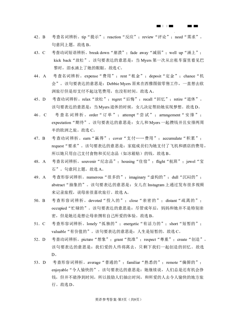 云南师大附中2024届高考适应性月考卷（四）英语（云南版）-答案(1)_2023年10月_0210月合集_2024届云南省云南师范大学附属中学高三上学期高考适应性月考卷（四）