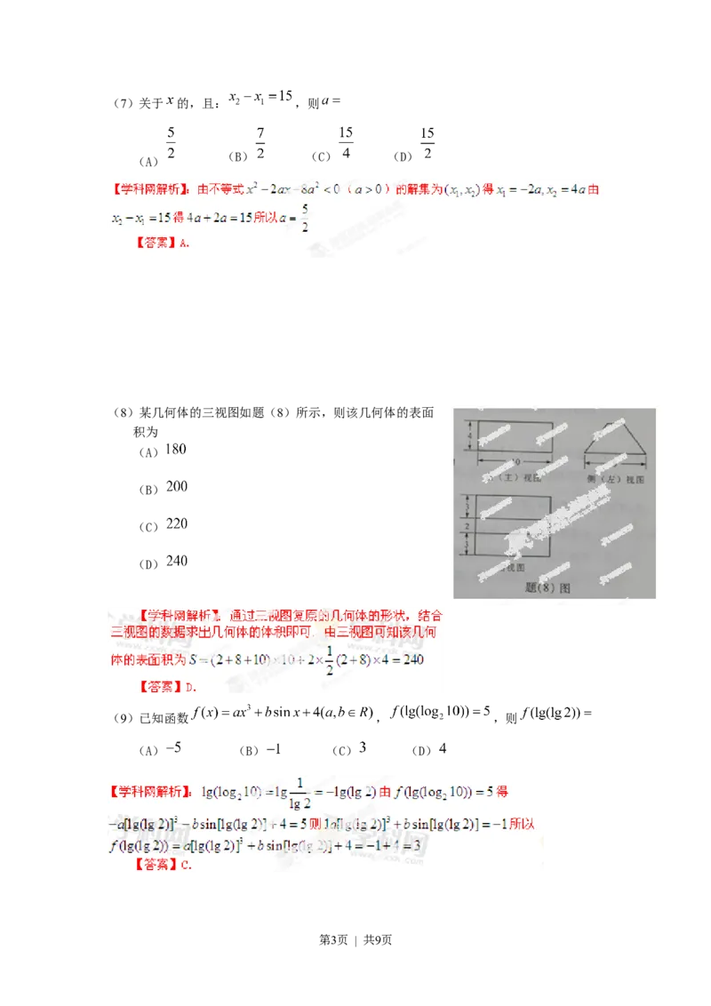 2013年高考数学试卷（文）（重庆）（解析卷）_数学历年高考真题_新&middot;Word版2008-2025&middot;高考数学真题_数学（按试卷类型分类）2008-2025_自主命题卷&middot;数学（2008-2025）