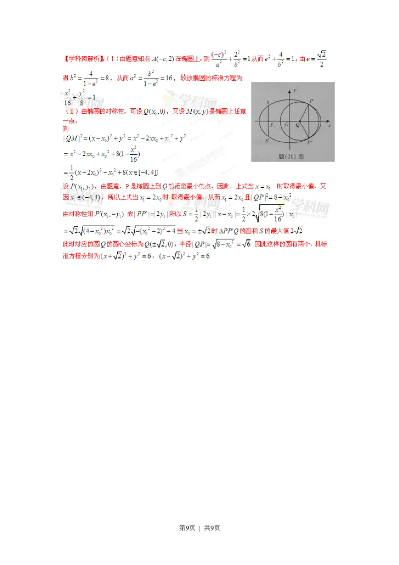 2013年高考数学试卷（文）（重庆）（解析卷）_数学历年高考真题_新&middot;Word版2008-2025&middot;高考数学真题_数学（按试卷类型分类）2008-2025_自主命题卷&middot;数学（2008-2025）