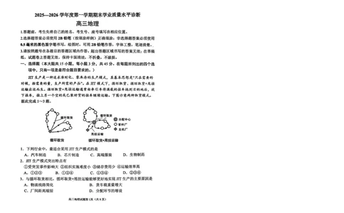 烟台高三期末地理试题(1)_2026年1月_260127山东省烟台市2025-2026学年高三上学期1月期末考试（全科）