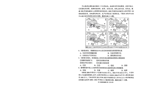烟台高三期末地理试题(1)_2026年1月_260127山东省烟台市2025-2026学年高三上学期1月期末考试（全科）