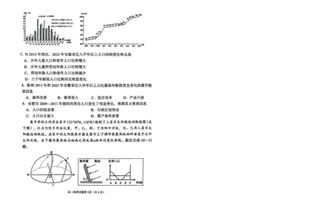 烟台高三期末地理试题(1)_2026年1月_260127山东省烟台市2025-2026学年高三上学期1月期末考试（全科）
