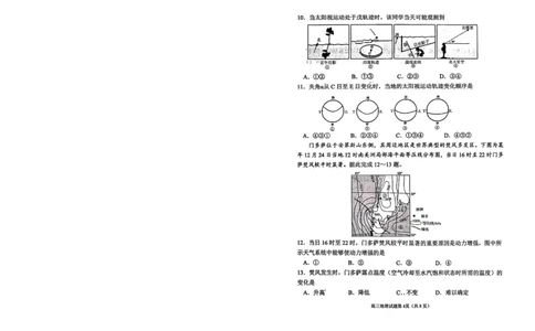 烟台高三期末地理试题(1)_2026年1月_260127山东省烟台市2025-2026学年高三上学期1月期末考试（全科）
