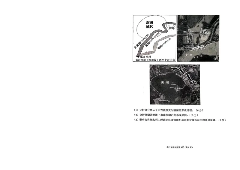 烟台高三期末地理试题(1)_2026年1月_260127山东省烟台市2025-2026学年高三上学期1月期末考试（全科）