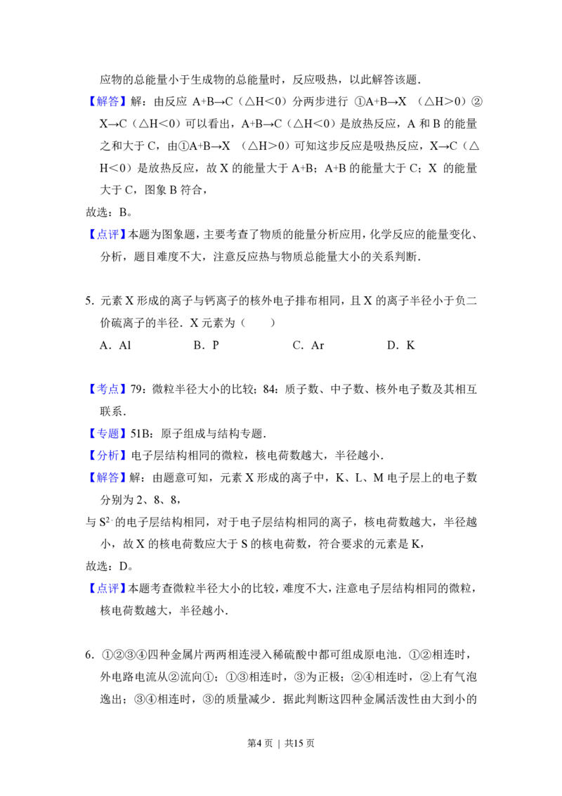 2012年高考化学试卷（大纲版）（解析卷）_化学历年高考真题_新&middot;PDF版2008-2025&middot;高考化学真题_化学（按省份分类）2008-2025_2008-2025&middot;（甘肃）化学高考真题