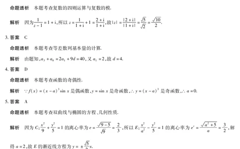 2026届河南省新乡市、鹤壁市、安阳市、焦作市高三一模-数学详细答案(1)_2026年1月_2601132026届河南省新乡市、鹤壁市、安阳市、焦作市高三一模（全）