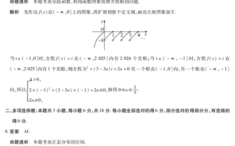 2026届河南省新乡市、鹤壁市、安阳市、焦作市高三一模-数学详细答案(1)_2026年1月_2601132026届河南省新乡市、鹤壁市、安阳市、焦作市高三一模（全）
