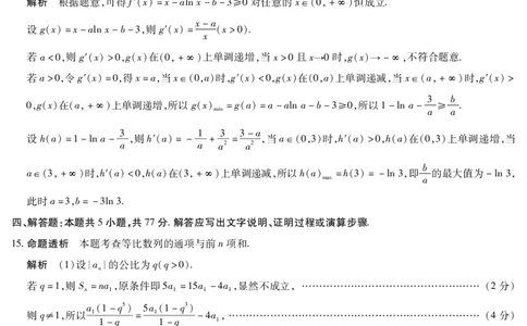 2026届河南省新乡市、鹤壁市、安阳市、焦作市高三一模-数学详细答案(1)_2026年1月_2601132026届河南省新乡市、鹤壁市、安阳市、焦作市高三一模（全）