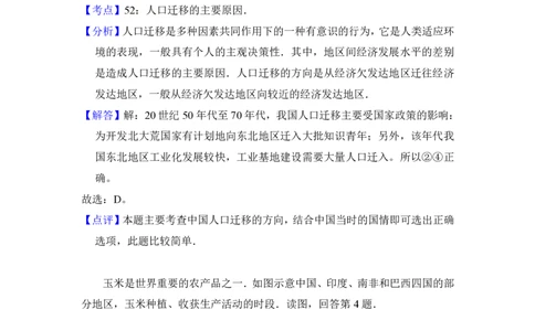 2013年高考地理试卷（北京）（解析卷）_地理历年高考真题_新&middot;PDF版2008-2025&middot;高考地理真题_地理（按年份分类）2008-2025_2013&middot;地理高考真题