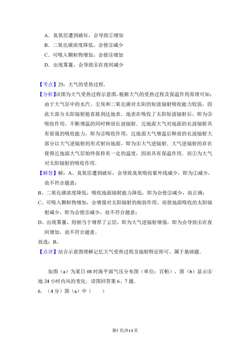 2013年高考地理试卷（北京）（解析卷）_地理历年高考真题_新&middot;PDF版2008-2025&middot;高考地理真题_地理（按年份分类）2008-2025_2013&middot;地理高考真题