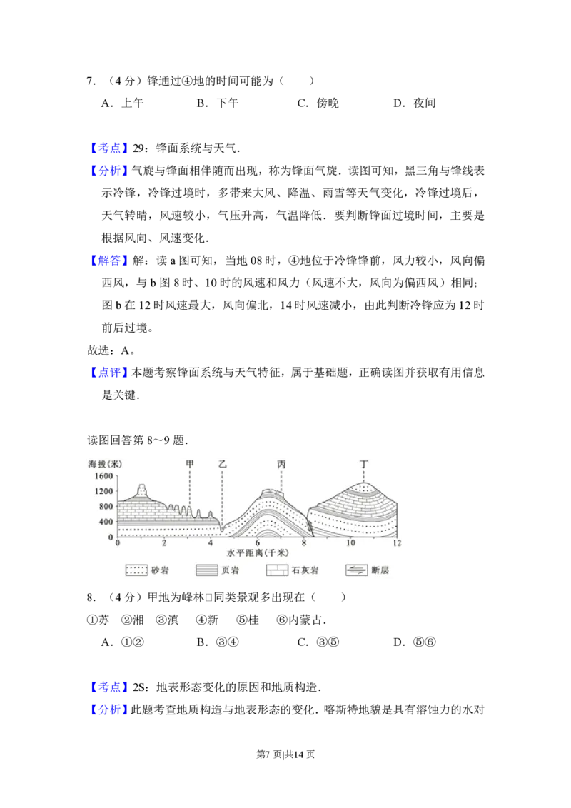 2013年高考地理试卷（北京）（解析卷）_地理历年高考真题_新&middot;PDF版2008-2025&middot;高考地理真题_地理（按年份分类）2008-2025_2013&middot;地理高考真题