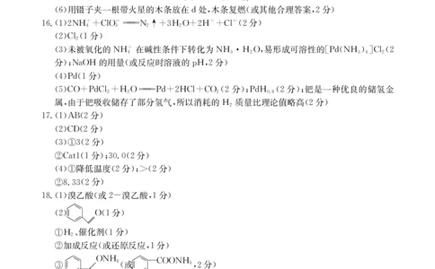 化学114C答案(1)_2023年10月_0210月合集_2024届甘肃金太阳高三上学期10月阶段检测（24-114C）_甘肃金太阳2024届高三上学期10月阶段检测（24-114C）化学
