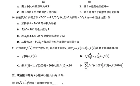 广东省佛山市普通高中2026届高三上学期教学质量检测(一)数学试题+答案(1)_2026年1月_260129广东省佛山市普通高中2026届高三上学期教学质量检测（一）（全科）