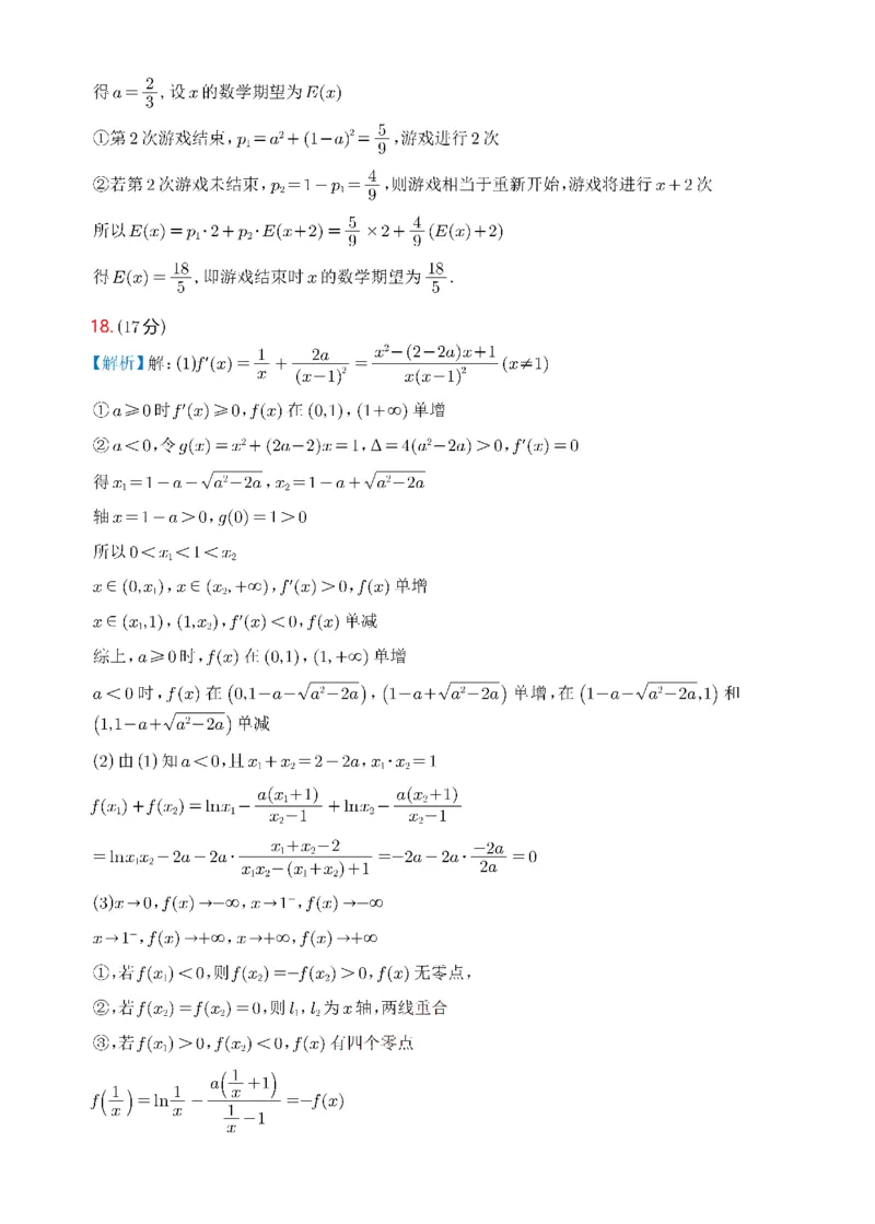 广东省佛山市普通高中2026届高三上学期教学质量检测(一)数学试题+答案(1)_2026年1月_260129广东省佛山市普通高中2026届高三上学期教学质量检测（一）（全科）