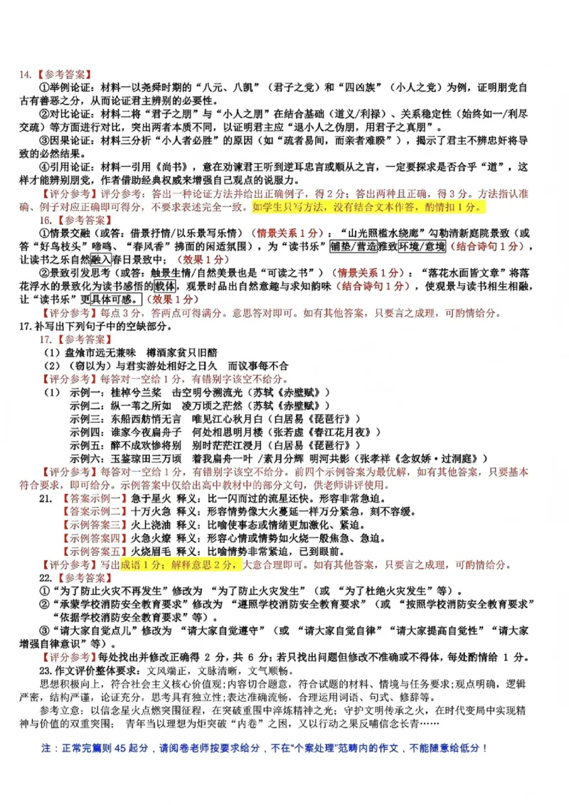 语文试题卷答案-吉林省吉林地区普通高中2025-2026学年度高中毕业年级2026届高三第二次调研测试（吉林二调）(1.15-1.17)(1)_2026年1月