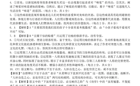 广西壮族自治区名校联盟2023-2024学年高三上学期开学联考语文答案_2023年9月_01每日更新_15号_2024届广西省邕衡金卷名校联盟南宁三中、柳州高中第一次适应性考试