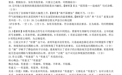 广西壮族自治区名校联盟2023-2024学年高三上学期开学联考语文答案_2023年9月_01每日更新_15号_2024届广西省邕衡金卷名校联盟南宁三中、柳州高中第一次适应性考试