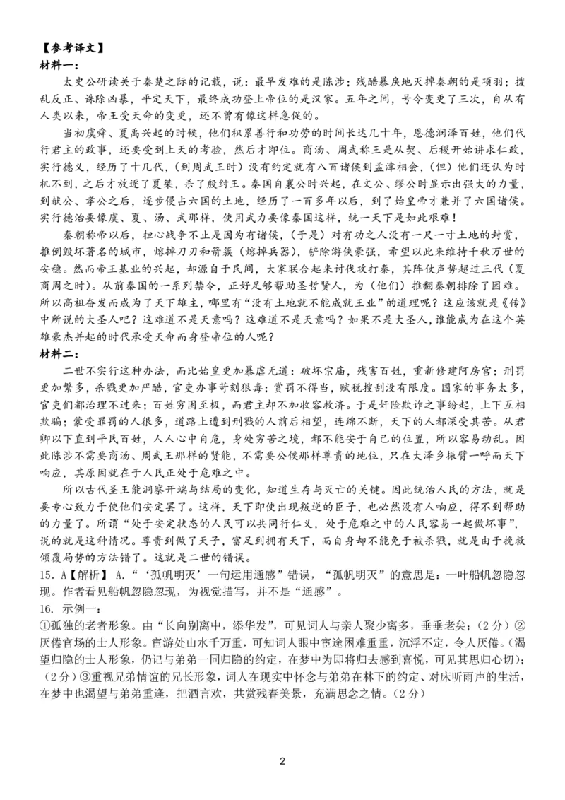 广西壮族自治区名校联盟2023-2024学年高三上学期开学联考语文答案_2023年9月_01每日更新_15号_2024届广西省邕衡金卷名校联盟南宁三中、柳州高中第一次适应性考试