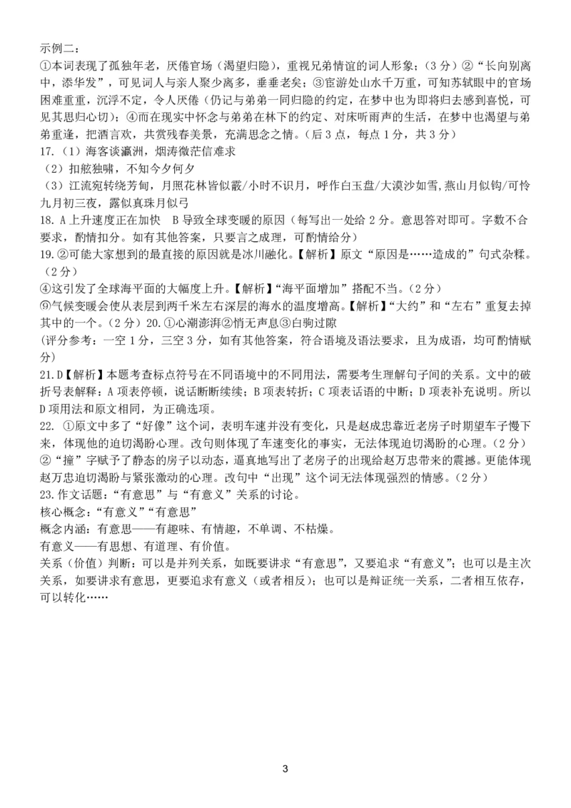 广西壮族自治区名校联盟2023-2024学年高三上学期开学联考语文答案_2023年9月_01每日更新_15号_2024届广西省邕衡金卷名校联盟南宁三中、柳州高中第一次适应性考试