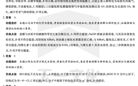 化学皖豫联盟高三一联答案(1)_2023年10月_0210月合集_2024届安徽省天一皖豫名校联盟高三上学期第一次大联考_2024届安徽省天一皖豫名校联盟高三上学期第一次大联考化学