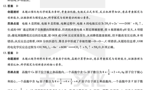 化学皖豫联盟高三一联答案(1)_2023年10月_0210月合集_2024届安徽省天一皖豫名校联盟高三上学期第一次大联考_2024届安徽省天一皖豫名校联盟高三上学期第一次大联考化学