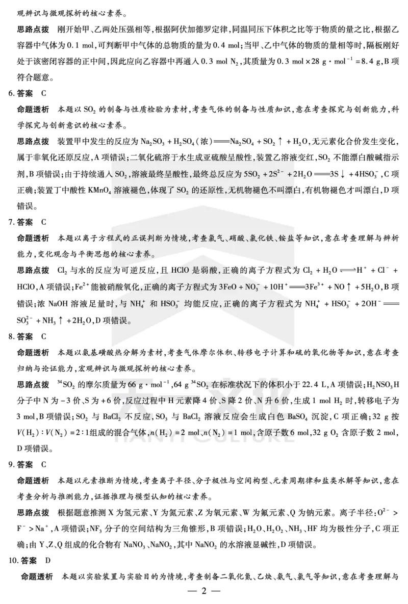 化学皖豫联盟高三一联答案(1)_2023年10月_0210月合集_2024届安徽省天一皖豫名校联盟高三上学期第一次大联考_2024届安徽省天一皖豫名校联盟高三上学期第一次大联考化学