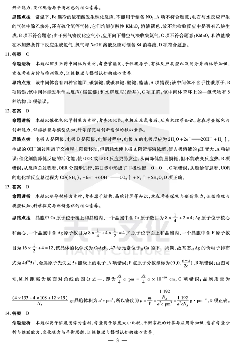化学皖豫联盟高三一联答案(1)_2023年10月_0210月合集_2024届安徽省天一皖豫名校联盟高三上学期第一次大联考_2024届安徽省天一皖豫名校联盟高三上学期第一次大联考化学