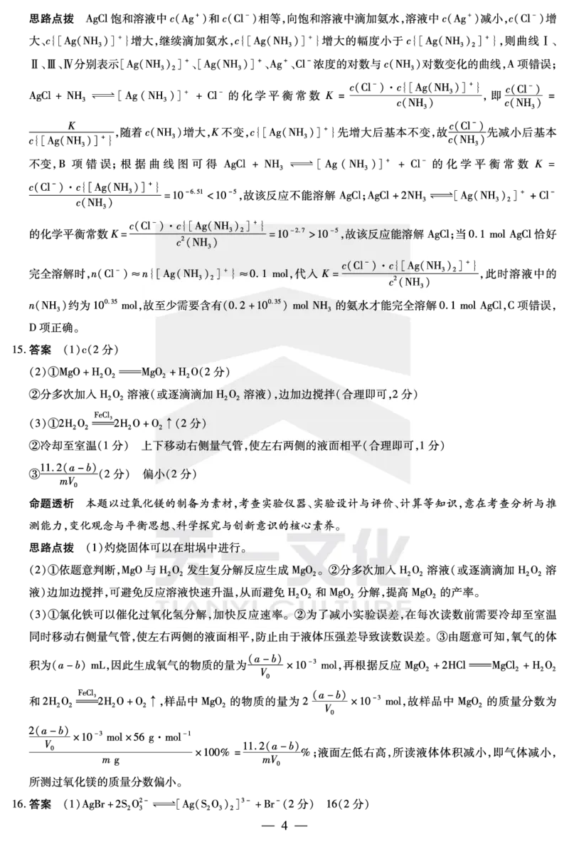 化学皖豫联盟高三一联答案(1)_2023年10月_0210月合集_2024届安徽省天一皖豫名校联盟高三上学期第一次大联考_2024届安徽省天一皖豫名校联盟高三上学期第一次大联考化学