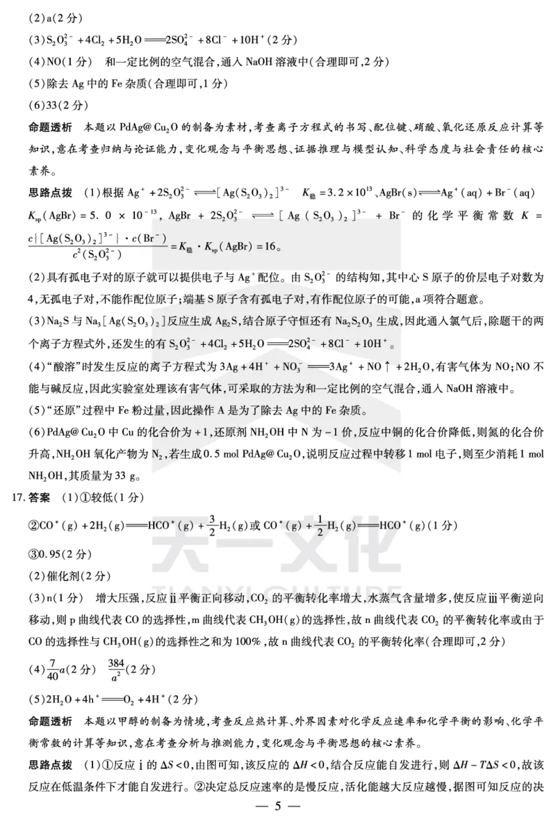 化学皖豫联盟高三一联答案(1)_2023年10月_0210月合集_2024届安徽省天一皖豫名校联盟高三上学期第一次大联考_2024届安徽省天一皖豫名校联盟高三上学期第一次大联考化学
