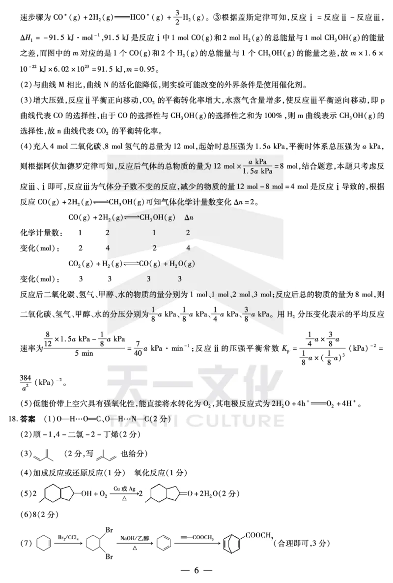化学皖豫联盟高三一联答案(1)_2023年10月_0210月合集_2024届安徽省天一皖豫名校联盟高三上学期第一次大联考_2024届安徽省天一皖豫名校联盟高三上学期第一次大联考化学