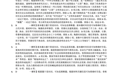 重庆实验外国语学校2025-2026学年度（上）高2026届9月月考（二）历史答案_2025年10月_251001重庆实验外国语学校2025-2026学年高三上学期9月月考（二）（全科）