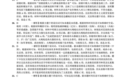 重庆实验外国语学校2025-2026学年度（上）高2026届9月月考（二）历史答案_2025年10月_251001重庆实验外国语学校2025-2026学年高三上学期9月月考（二）（全科）