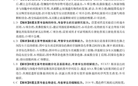 陕西省2026届高三上学期1月期末联考（26-223C）生物答案(1)_2026年1月_260129金太阳&middot;陕西省2026届高三上学期1月期末联考（26-223C）（全科）