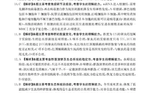 陕西省2026届高三上学期1月期末联考（26-223C）生物答案(1)_2026年1月_260129金太阳&middot;陕西省2026届高三上学期1月期末联考（26-223C）（全科）