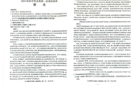 2024届广西壮族自治区玉林市高三一模语文试题(1)_2023年10月_0210月合集_2024届广西省高中毕业班第一次摸底测试_广西省2024届高中毕业班第一次摸底测试语文