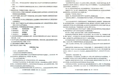 2024届广西壮族自治区玉林市高三一模语文试题(1)_2023年10月_0210月合集_2024届广西省高中毕业班第一次摸底测试_广西省2024届高中毕业班第一次摸底测试语文