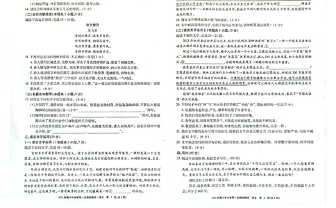 2024届广西壮族自治区玉林市高三一模语文试题(1)_2023年10月_0210月合集_2024届广西省高中毕业班第一次摸底测试_广西省2024届高中毕业班第一次摸底测试语文