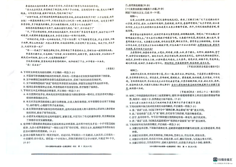 2024届广西壮族自治区玉林市高三一模语文试题(1)_2023年10月_0210月合集_2024届广西省高中毕业班第一次摸底测试_广西省2024届高中毕业班第一次摸底测试语文