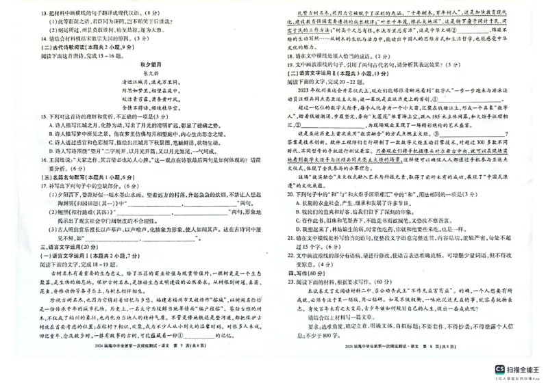 2024届广西壮族自治区玉林市高三一模语文试题(1)_2023年10月_0210月合集_2024届广西省高中毕业班第一次摸底测试_广西省2024届高中毕业班第一次摸底测试语文