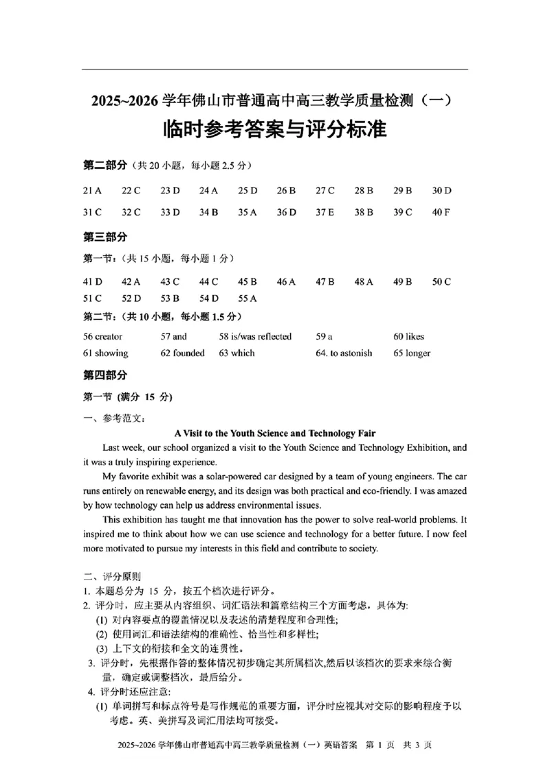 2025-2026学年佛山市高三上学期1月期末英语答案(1)_2026年1月_260129广东省佛山市普通高中2026届高三上学期教学质量检测（一）（全科）