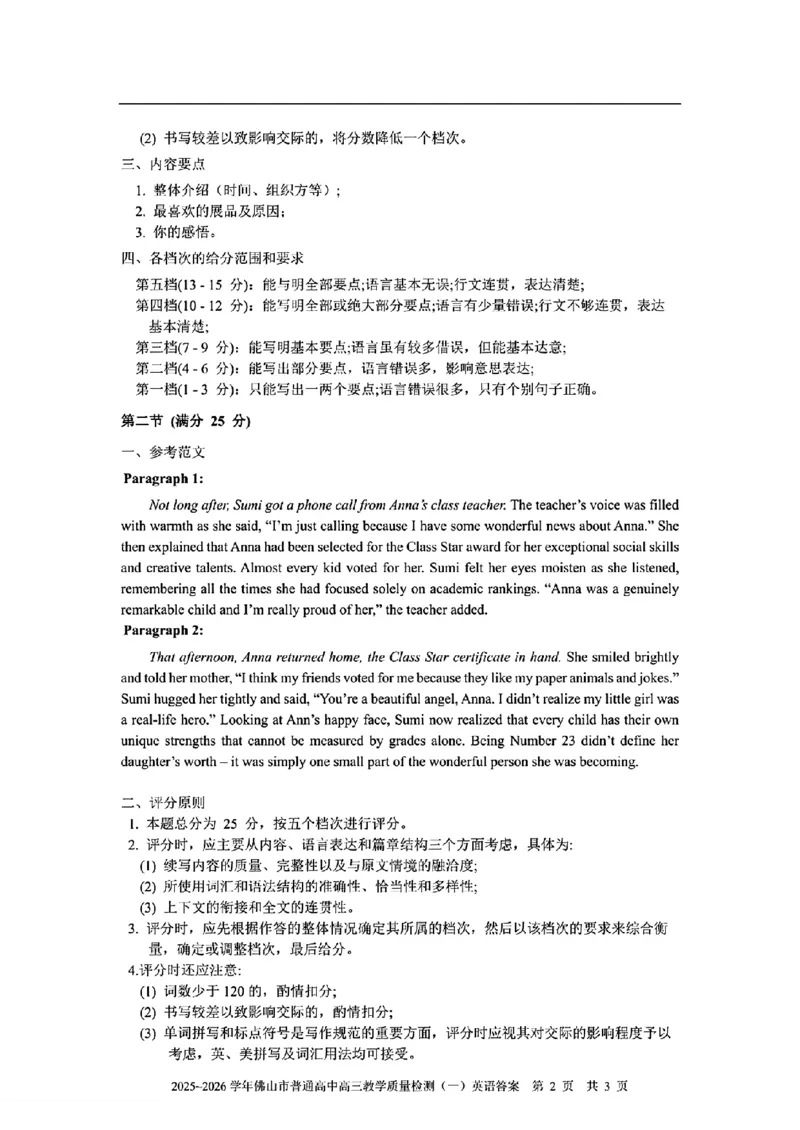 2025-2026学年佛山市高三上学期1月期末英语答案(1)_2026年1月_260129广东省佛山市普通高中2026届高三上学期教学质量检测（一）（全科）