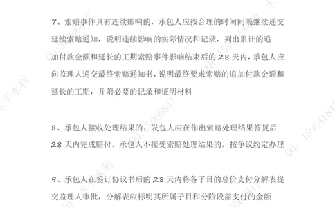 KL-水利-28天汇总_2026年一级建造师_2026年一建水利_2025年一建水利SVIP_01-精华文档✿电子教材✿历年真题_24-水利《14天+28天汇总》YL