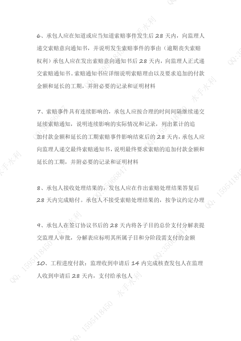 KL-水利-28天汇总_2026年一级建造师_2026年一建水利_2025年一建水利SVIP_01-精华文档✿电子教材✿历年真题_24-水利《14天+28天汇总》YL