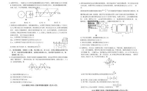 河南省百师联盟2025-2026学年高三上学期1月期末联考物理试题(1)_2026年1月_260122百师联盟2026届高三九省联考1月期末考试（全科）
