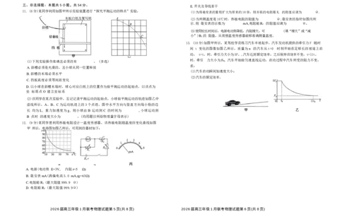 河南省百师联盟2025-2026学年高三上学期1月期末联考物理试题(1)_2026年1月_260122百师联盟2026届高三九省联考1月期末考试（全科）